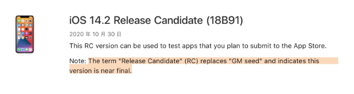 合肥苹果手机维修分享iOS 14.2 RC版是什么版 