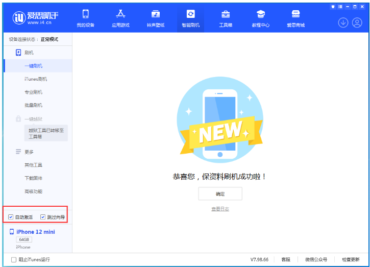 合肥苹果手机维修分享iOS 16.6 RC版升级_iOS 16.6 RC版一键刷机教程 