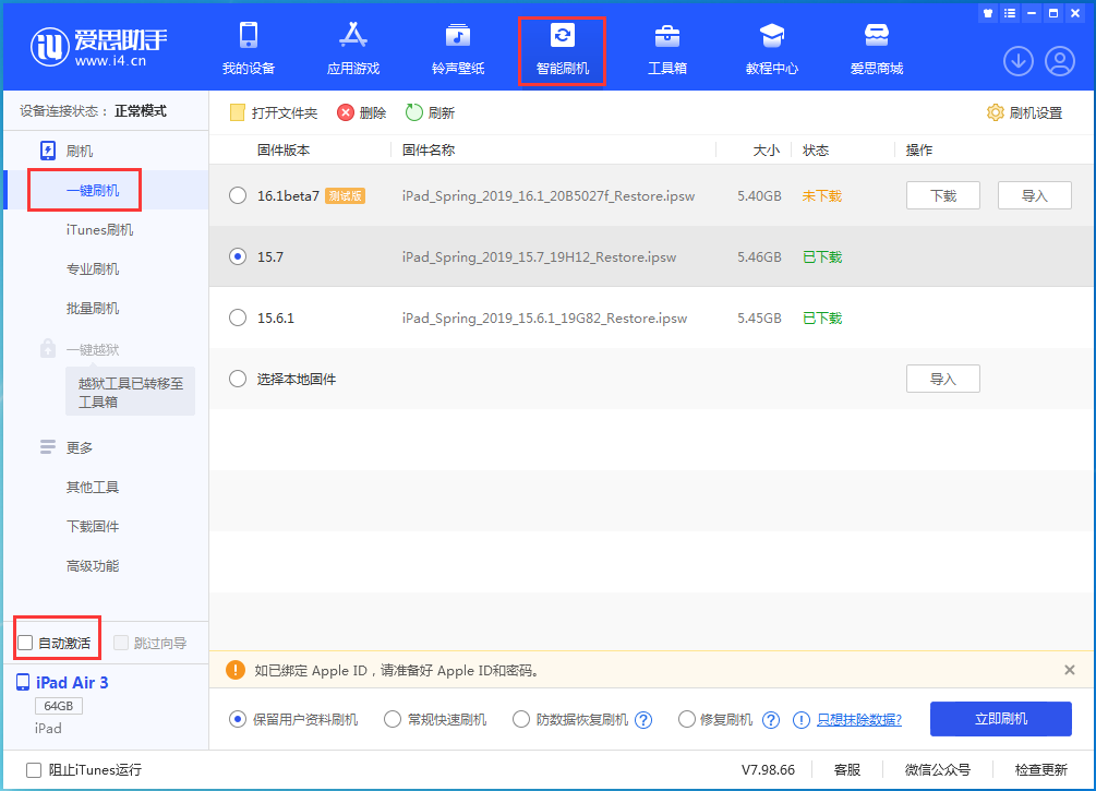 合肥苹果手机维修分享iOS 15.7正式版刷机_iOS 15.7正式版一键升级教程 