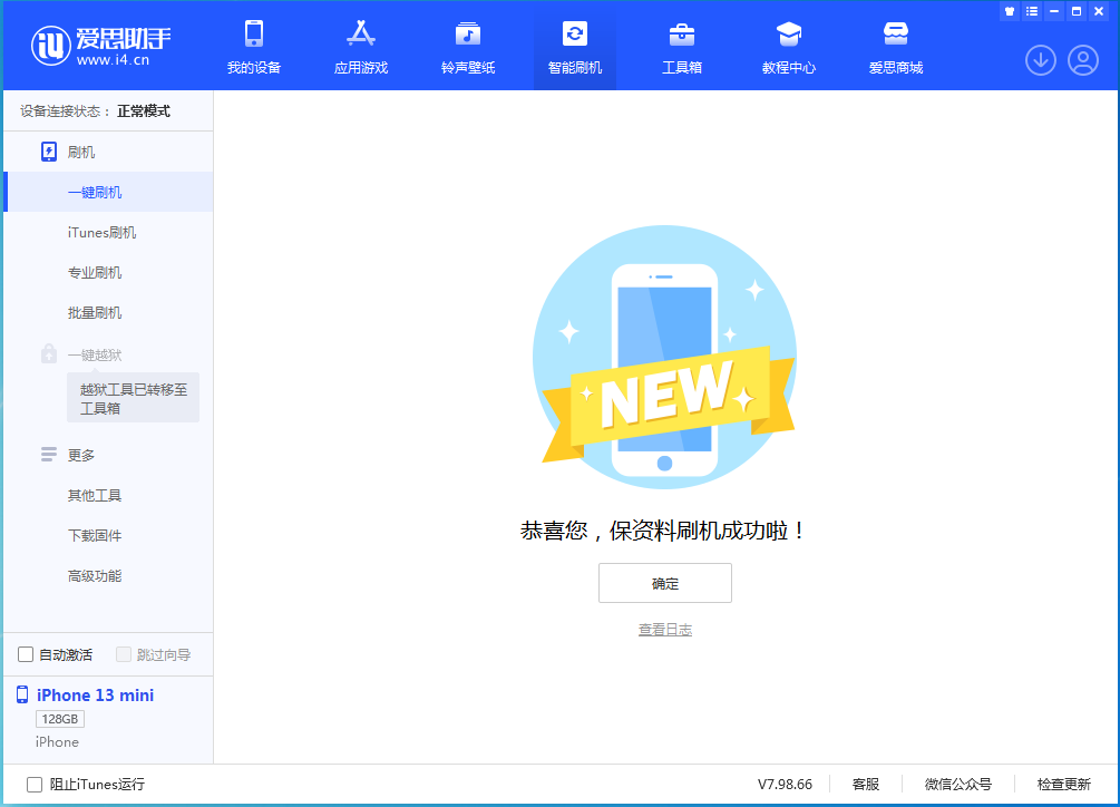 合肥苹果手机维修分享iOS 16 RC版升级_iOS 16 RC版一键刷机教程 
