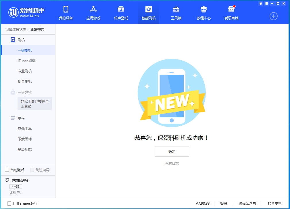 合肥苹果手机维修分享iOS 15.0.2 正式版升级_iOS 15.0.2 正式版一键刷机教程 