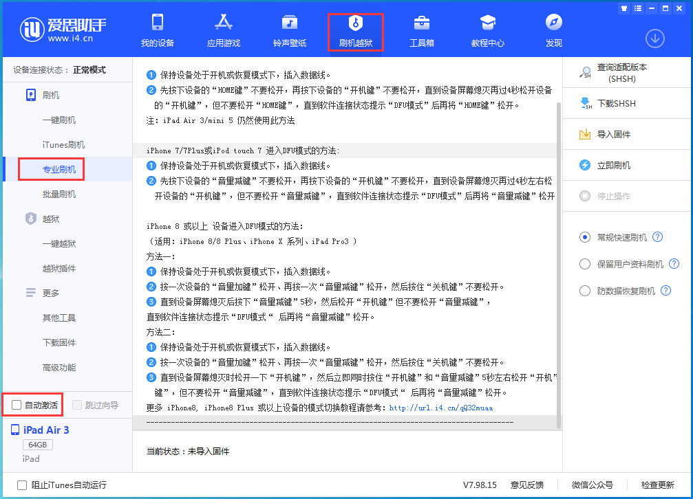 合肥苹果手机维修分享iOS 14.5 测试版_iOS 14.5 测试版一键刷机教程 