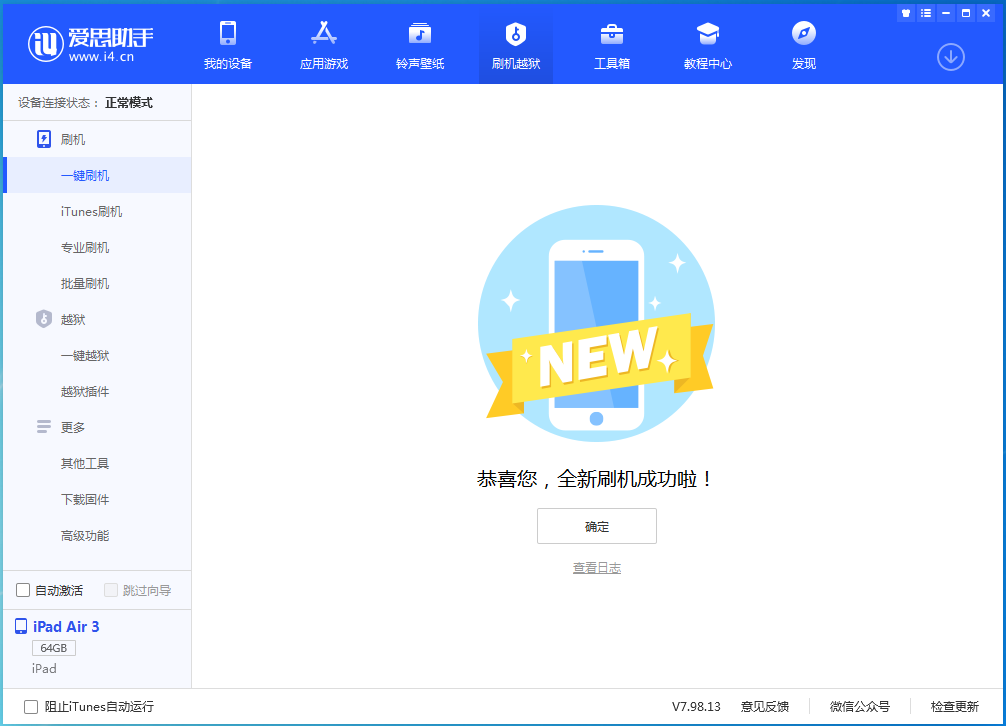 合肥苹果手机维修分享iOS 14.1正式版_iOS 14.1正式版一键刷机教程 