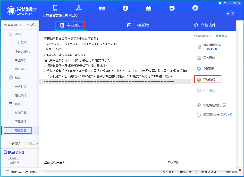 合肥苹果手机维修分享iOS 13.6正式版_iOS 13.6正式版一键刷机教程 