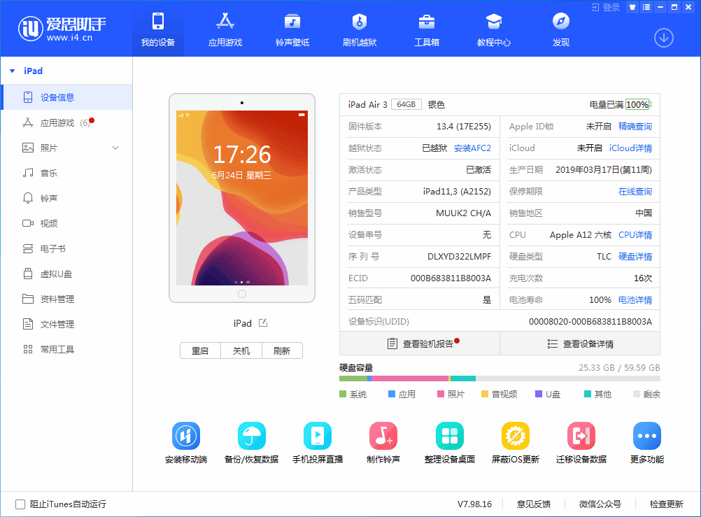 合肥苹果手机维修分享iOS 14 测试版_iOS 14 测试版一键刷机教程 