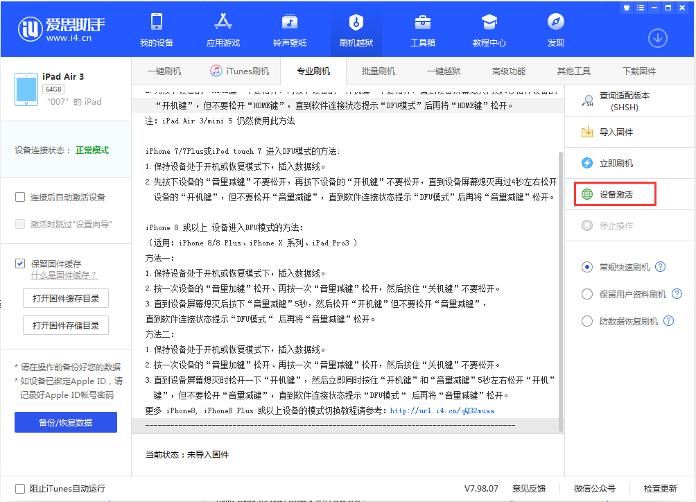 合肥苹果手机维修分享iOS 13.2.2正式版_iOS 13.2.2 正式版一键刷机教程 