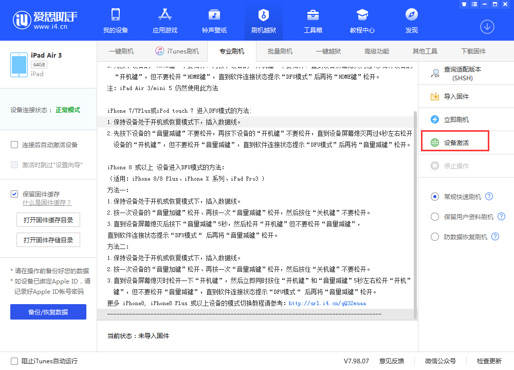 合肥苹果手机维修分享iOS 13.3 测试版_iOS 13.3 测试版一键刷机教程 